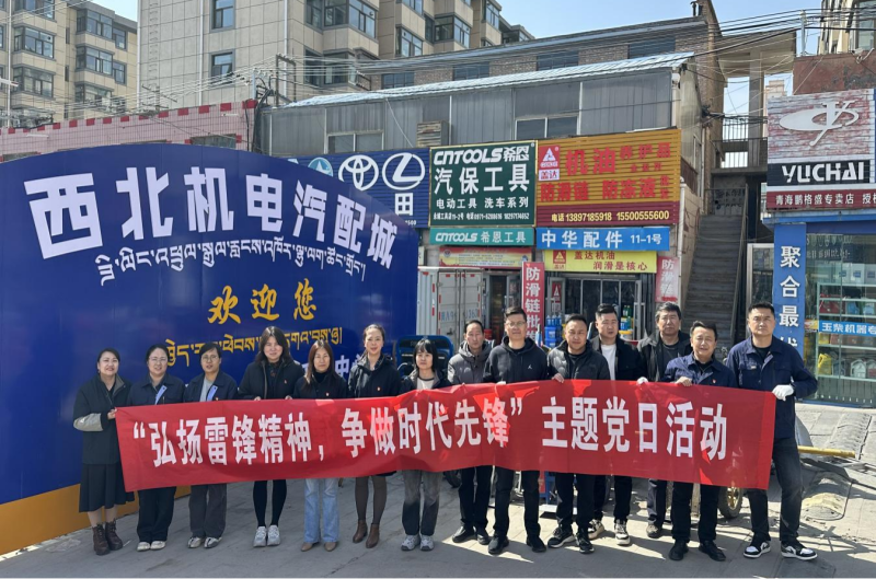 三建公司黨支部、團支部聯合開展“雷鋒月”主題黨日、團日活動