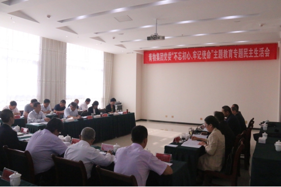 省物產(chǎn)集團(tuán)黨委召開“不忘初心、牢記使命”主題教育專題民主生活會(huì)